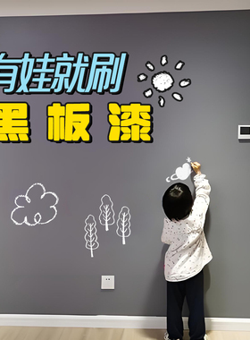 黑板专用漆教室家用自p刷背景墙黑漆户外涂鸦艺术漆黑色白色墙面