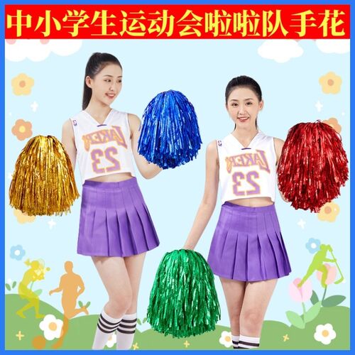 初中生运动会啦啦队花球氛围道具小学H入场开幕式手花加油助威表