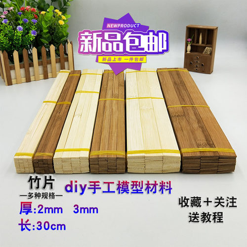 碳化扁竹片diy手工制q作建筑模型材料30cm细竹签木片雪糕棒小木棒