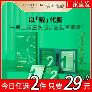 CCA乳糖酸去黑头鼻贴r温和清洁控油收缩毛孔导出液收缩液草莓鼻