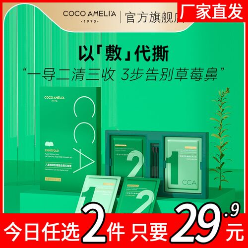 CCA乳糖酸去黑头鼻贴r温和清洁控油收缩毛孔导出液收缩液草莓鼻