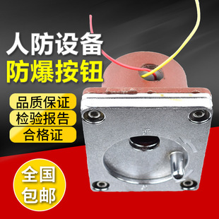 人防呼叫按钮 防爆按钮 人防按钮按钮开关 人防三色灯 三色信号箱