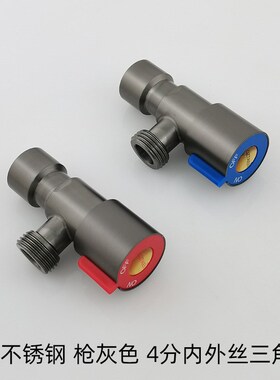 304不锈c钢枪灰色4分内丝进水转4分外丝马桶三角阀冷热水内外丝角