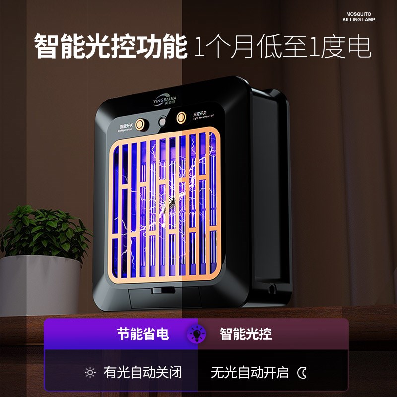 英佰佳灭蚊灯家用静音驱蚊子神器C防蚊器一扫光捕蚊器室内插电式图片