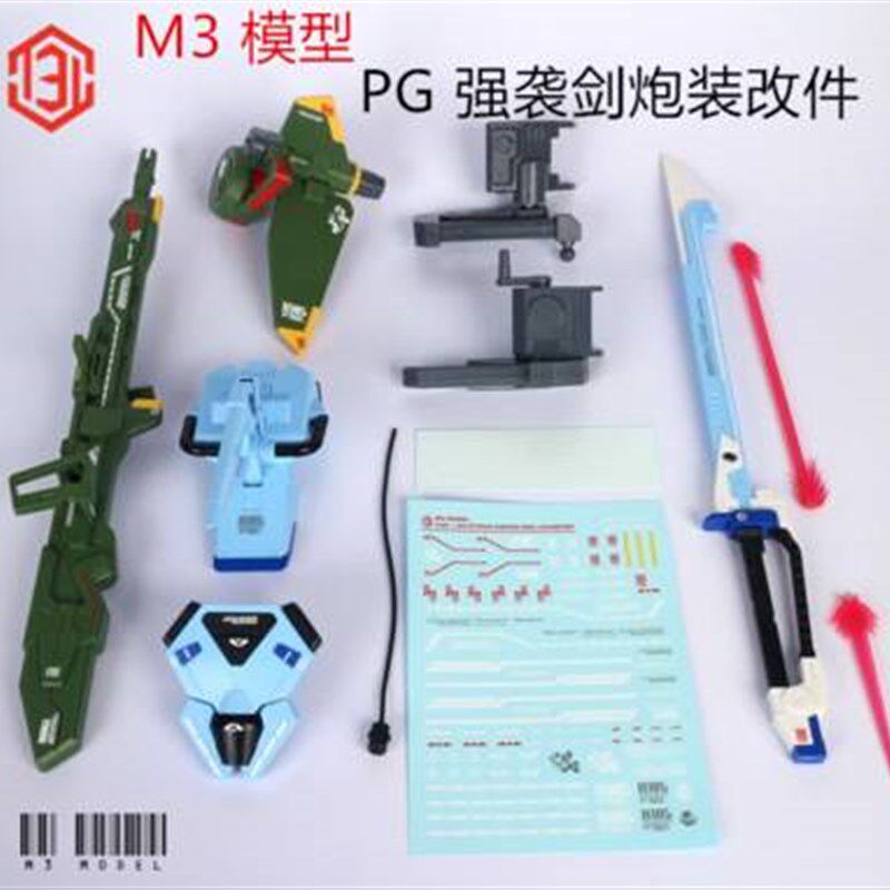 M3模型PG强袭剑装炮装w剑炮装揹包改件送水贴PG改件配件包