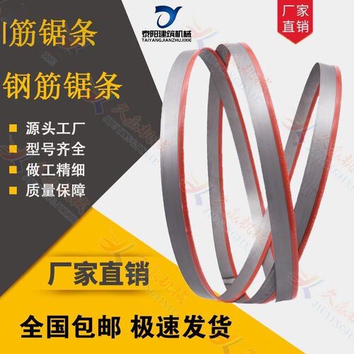 钢筋锯床专用锯条带锯条4320锯床锯条K4115带锯条机用锯条