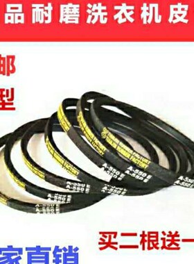 洗衣机皮带A型三角带A600 A610 A620 A630 A650 A660S A640 A686E