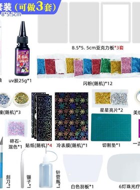 流麻diy材e料包流沙油麻将套装自制胶立牌素材模具uv壳子亚克力板