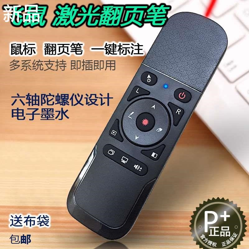 带鼠标PPT激光翻页笔 教师用多遥控功能器L电子教鞭上课演讲投新