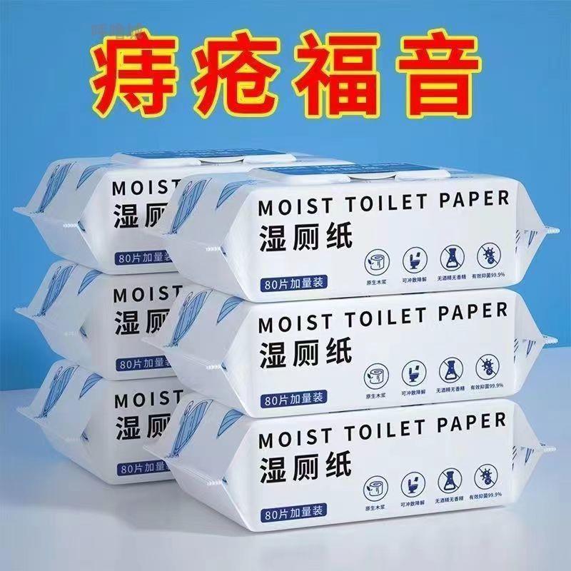 湿厕纸家庭装擦屁股成纸人洁湿冲厕巾女生XBJ厕湿巾清湿纸巾直接