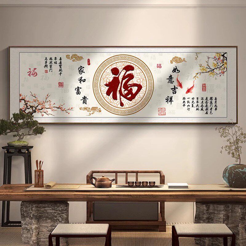 新中式福b字挂画客厅沙发背景墙装饰画百福禄图字画大气寓意好壁