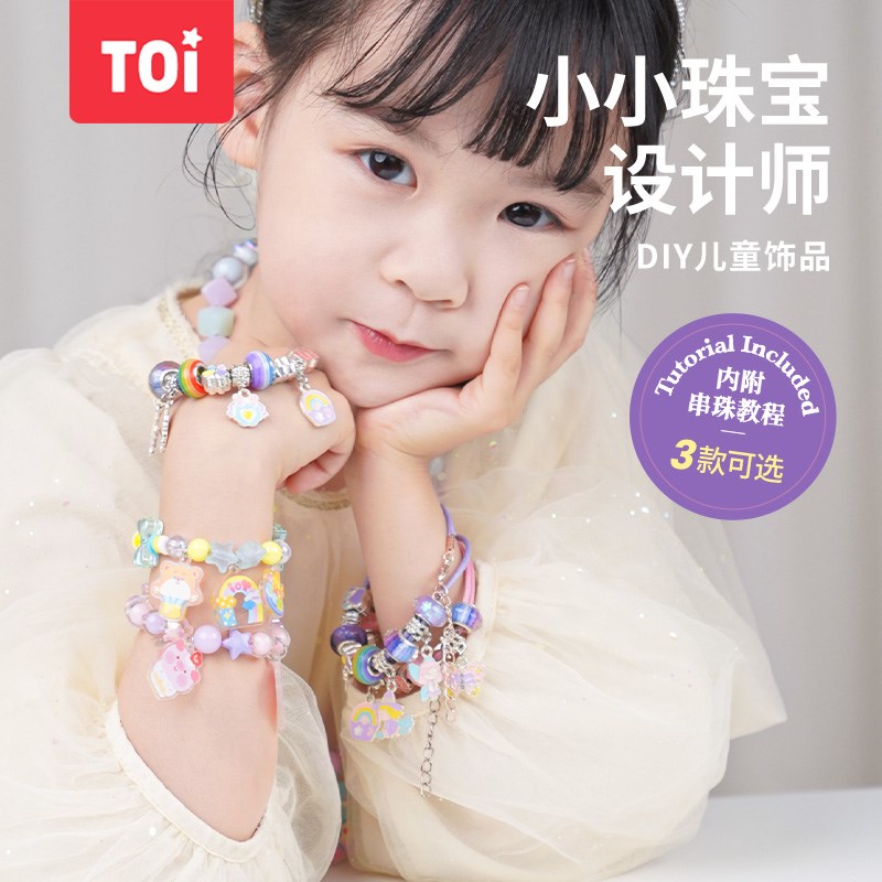 TOI图益儿童手链串珠diuy手工制作材料包女童宝宝专注力益智玩具