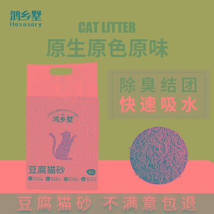 鸿乡墅 原味豆腐猫砂无尘2mm细颗粒豆腐砂除臭活性炭猫沙猫用品6L