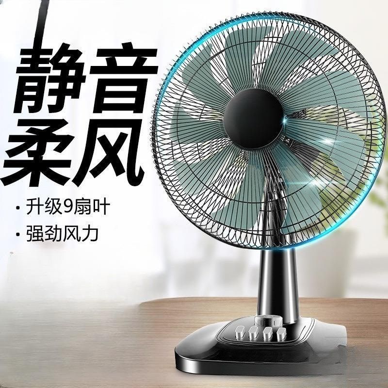 电风扇台式家用大风力静音学生宿舍16寸大台扇桌面摇头小型落地扇