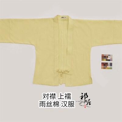 纯色上襦/亲肤柔软透气/齐胸齐腰唐制宋制女装/雨丝棉/祁衽居汉服