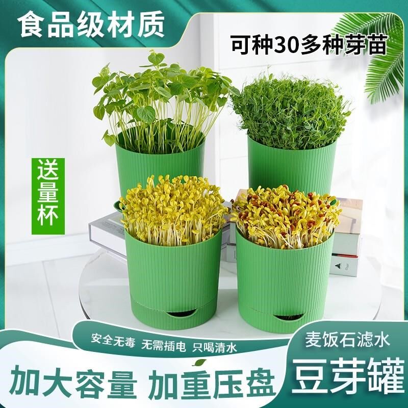 家用全自动多功能豆芽机芽苗菜发芽豆牙盆神器桶自制生绿豆芽罐
