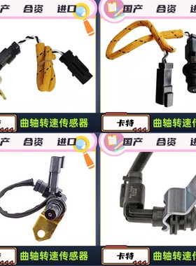 挖掘机配件C9/C15/C18/C32发动机曲轴转速传感器279-982V8/279982