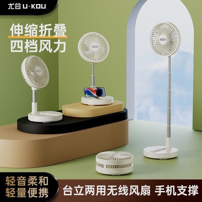 尤谷便携式可伸缩折叠台式扇户外装备办公家用宿舍U小型落地电风,生活电器,户外风扇/移动风扇,淘宝优惠券,粉丝福利购,淘宝优惠卷