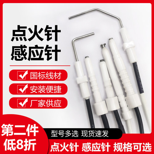 燃气灶点火针感应针聚能灶燃具液化气灶煤气灶配件配大全适用华帝