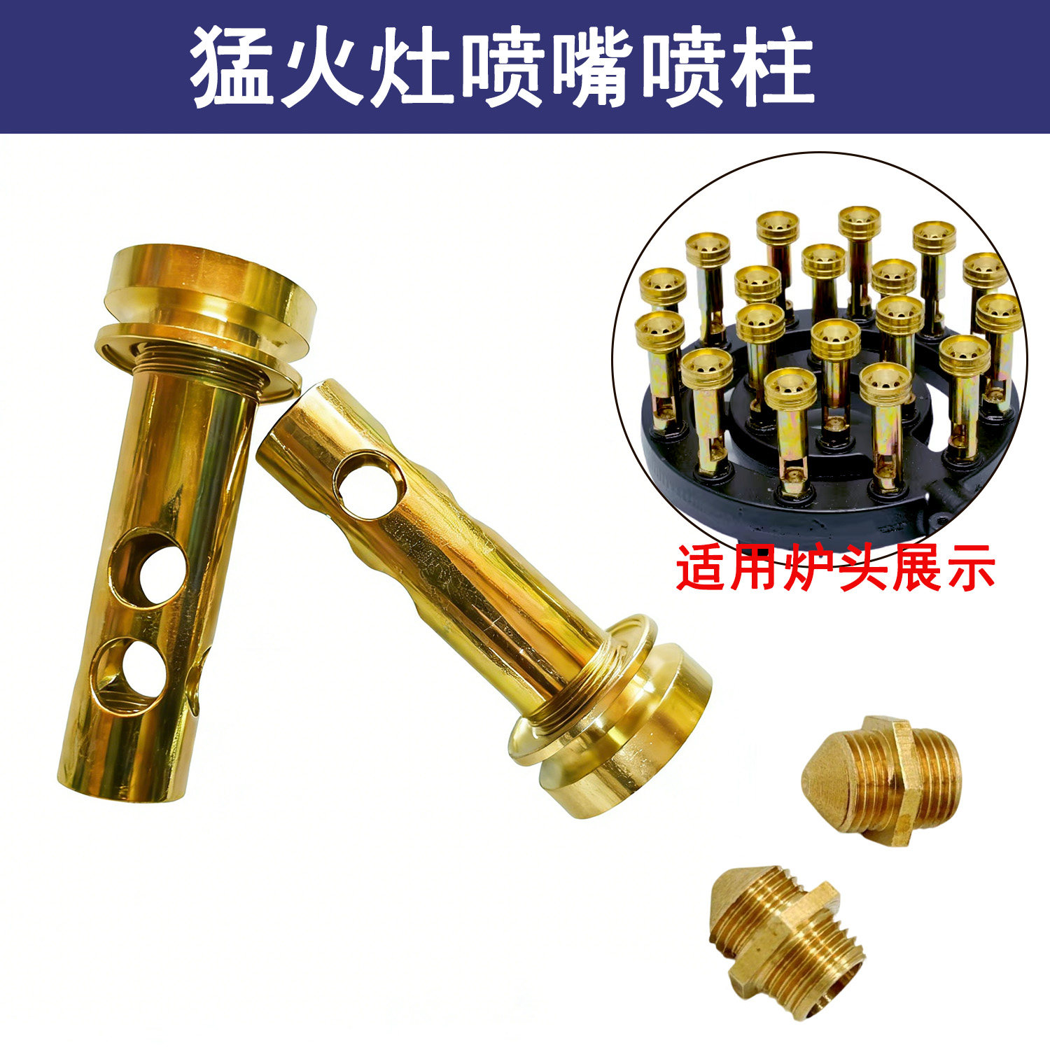 商用猛火灶配件液化气天然气猛火灶铜喷嘴分火器 炉子喷管喷火头