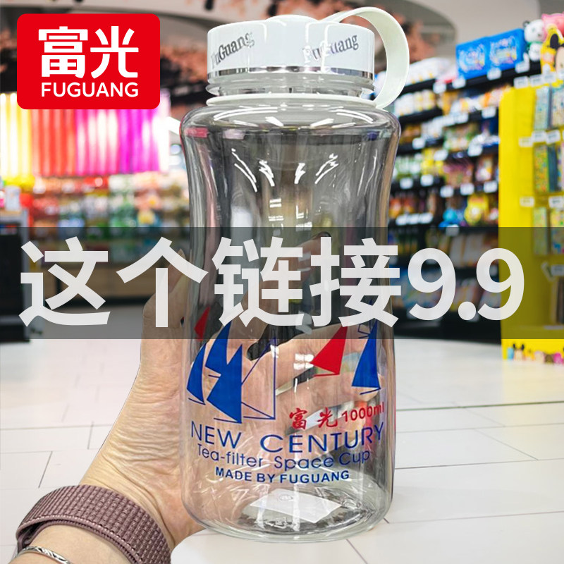 富光经典款新世纪塑料杯