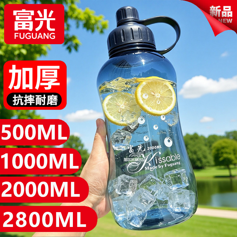 富光特大容量耐摔运动太空杯