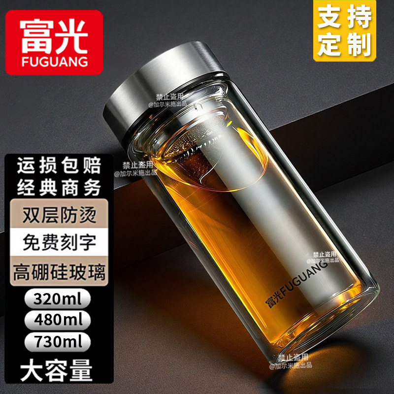 富光水杯双层玻璃杯男士司机专用车载茶水分离加厚便携杯子泡茶杯