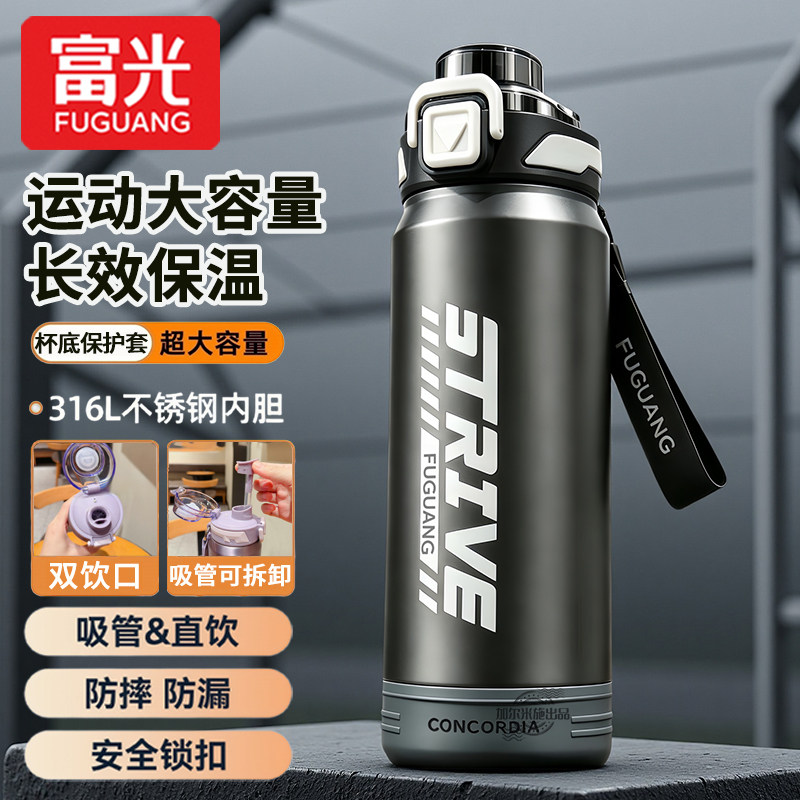 富光初高中男生大容量保温吸管杯