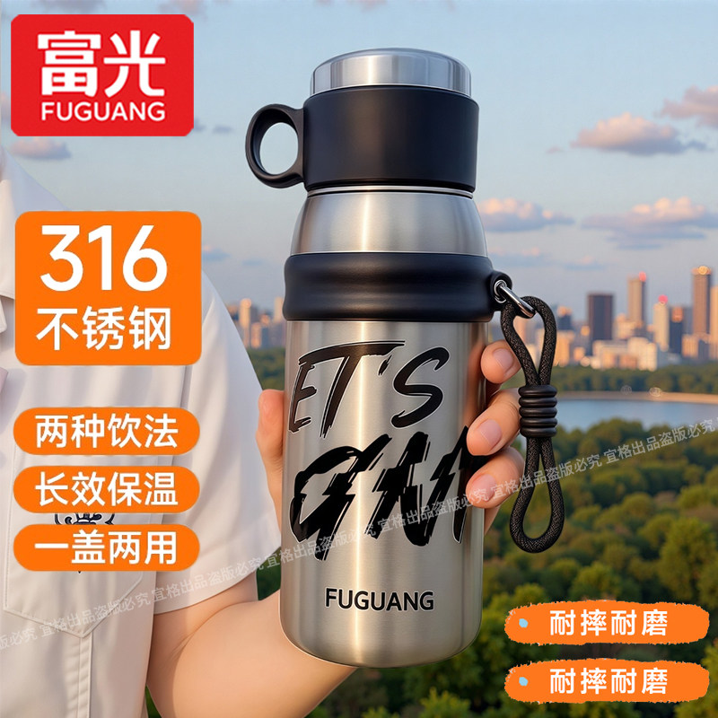 富光316L不锈钢保温杯