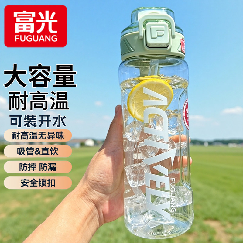 富光运动吸管杯大容量耐高温防摔