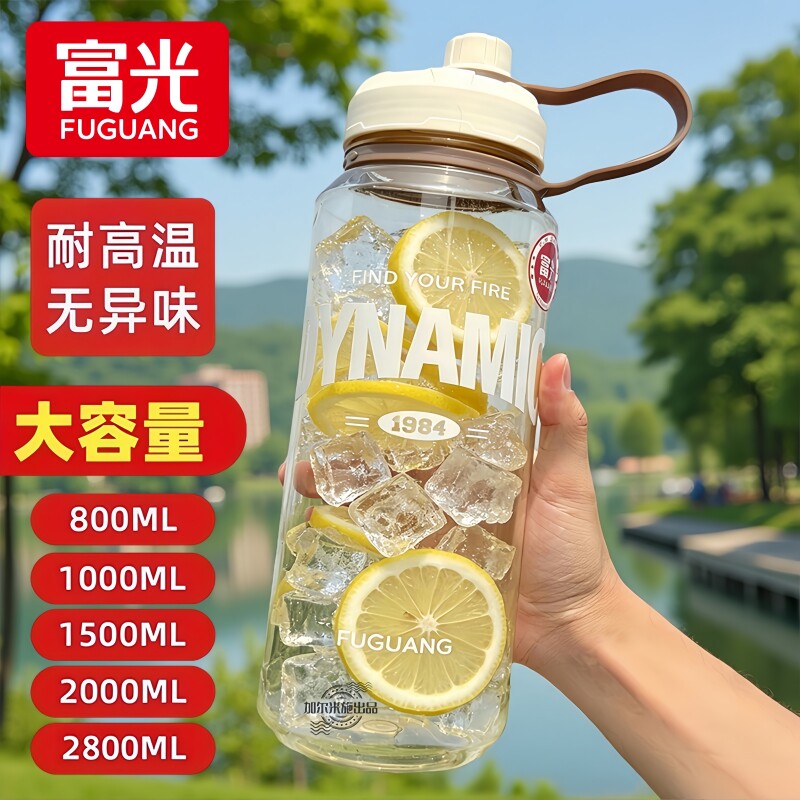 富光大容量耐热防摔运动水杯
