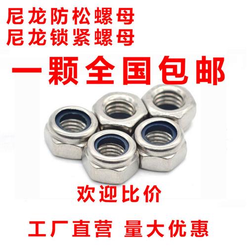 尼龙防松螺母 自锁螺母 锁紧螺母 防滑螺母 M2.5M3M4M5M6M8m27M30