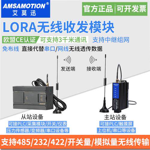 LoRa无线模组 RS485远距离传输 数字量模拟量双用 工业通讯