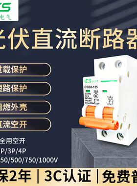 光伏直流断路器DC1000V小型直流空开2p3p4p500V空气开关家用100A