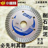 小蜜蜂石材切割片角磨机切割机锯片大理石混凝土防火板专用干切王