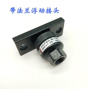JAF30 带法兰气缸浮动接头JAF20 125 150 JAF40