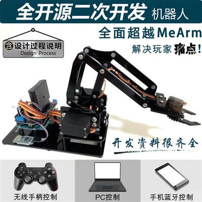 Mearm机械臂arduinouno开源无线压克力程式设计教育电子创客竞赛