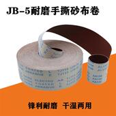 5软布卷手撕砂布卷砂带家具打磨抛光漆木工纱布不锈钢汽车砂纸