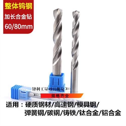 加长硬质合金钻头铝用55度整体钨钢钻头高硬度乌钢直柄钻咀60*80