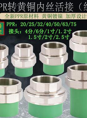 绿色20PPR25管转内丝活接头4分6分1寸变32 40 50 63 75 90热熔管