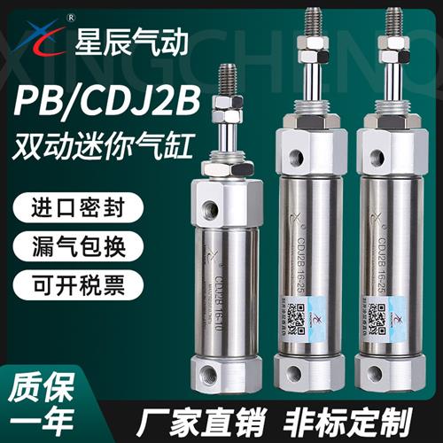 气动不锈钢笔形迷你气缸PB/CDJ2B10/16-10X20X30*40X50X60*75