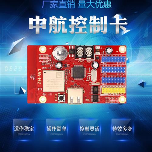 LED显示屏控制卡无线Wifi卡ZH-Wn室外广告滚动屏WmWCW0W2W3W4