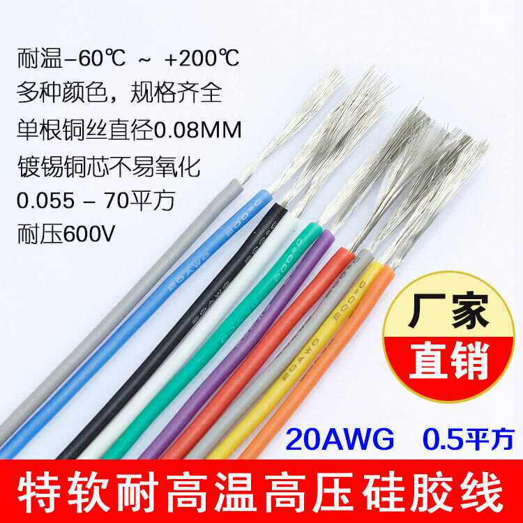 特软耐高温高压硅胶线镀锡铜芯超软纯铜航模硅橡胶电源软线20awg