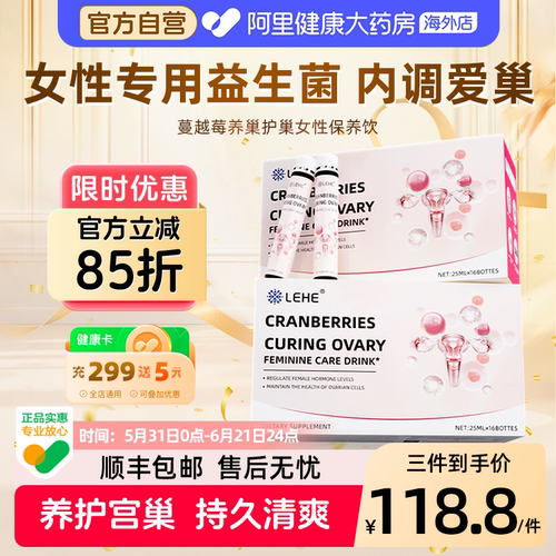 LEHE蔓越莓女性益生菌口服液呵护私处私密花园养巢护巢大豆异黄酮