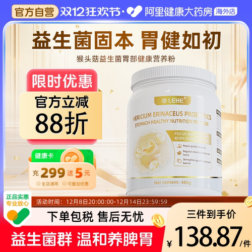 LEHE猴头菇益生菌成人儿童调理肠胃胃粘膜猴头菇养胃粉养护肠道