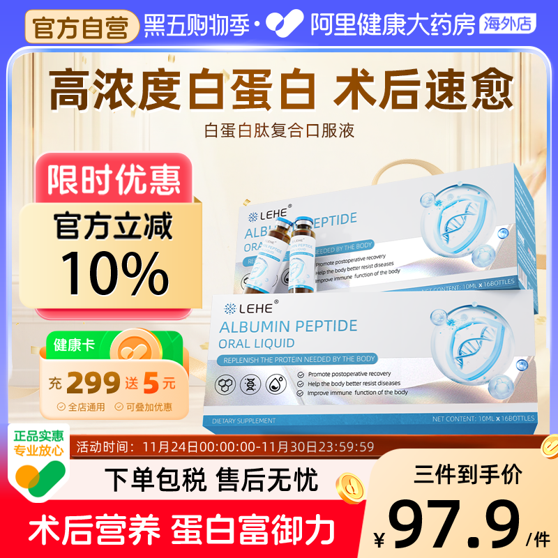 LEHE美国进口白蛋白肽口服液多非人血注射输液免疫术后恢复营养品