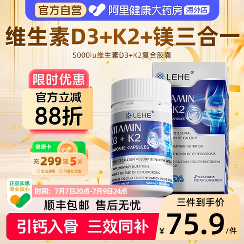 LEHE5000iu维生素D3K2软胶囊补vd