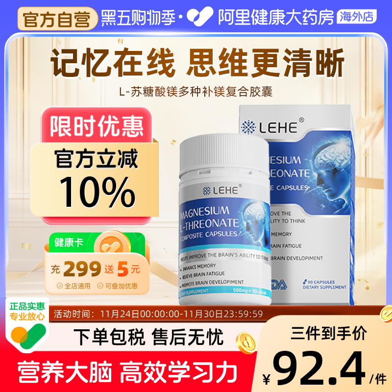 LEHE苏镁胶囊糖酸专注镁补充剂儿童青少年成人睡眠记忆专注集中力