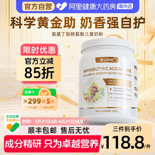 LEHE赖氨酸氨基丁酸液体钙补钙成长奶粉儿童青少年钙铁锌官方进口