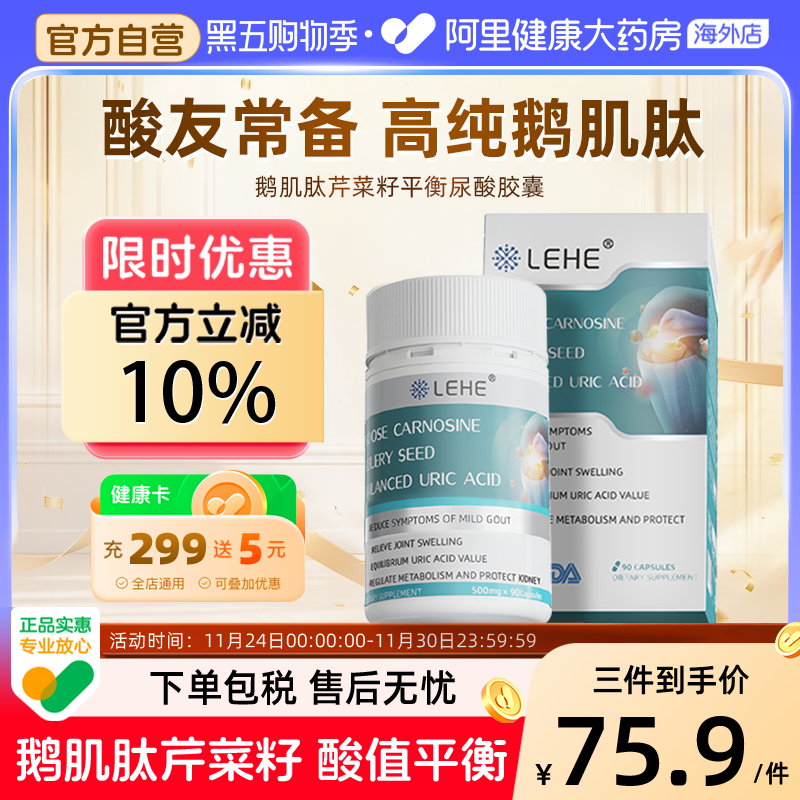 LEHE美国进口降鹅肌肽尿芹菜籽痛平衡胶囊缓关节酸友常备风成人